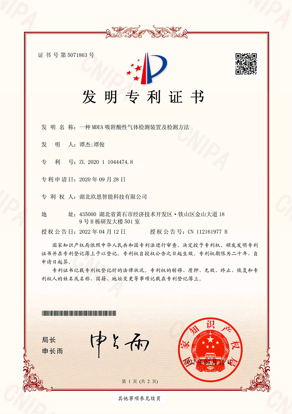 湖北玖恩智能科技有限公司