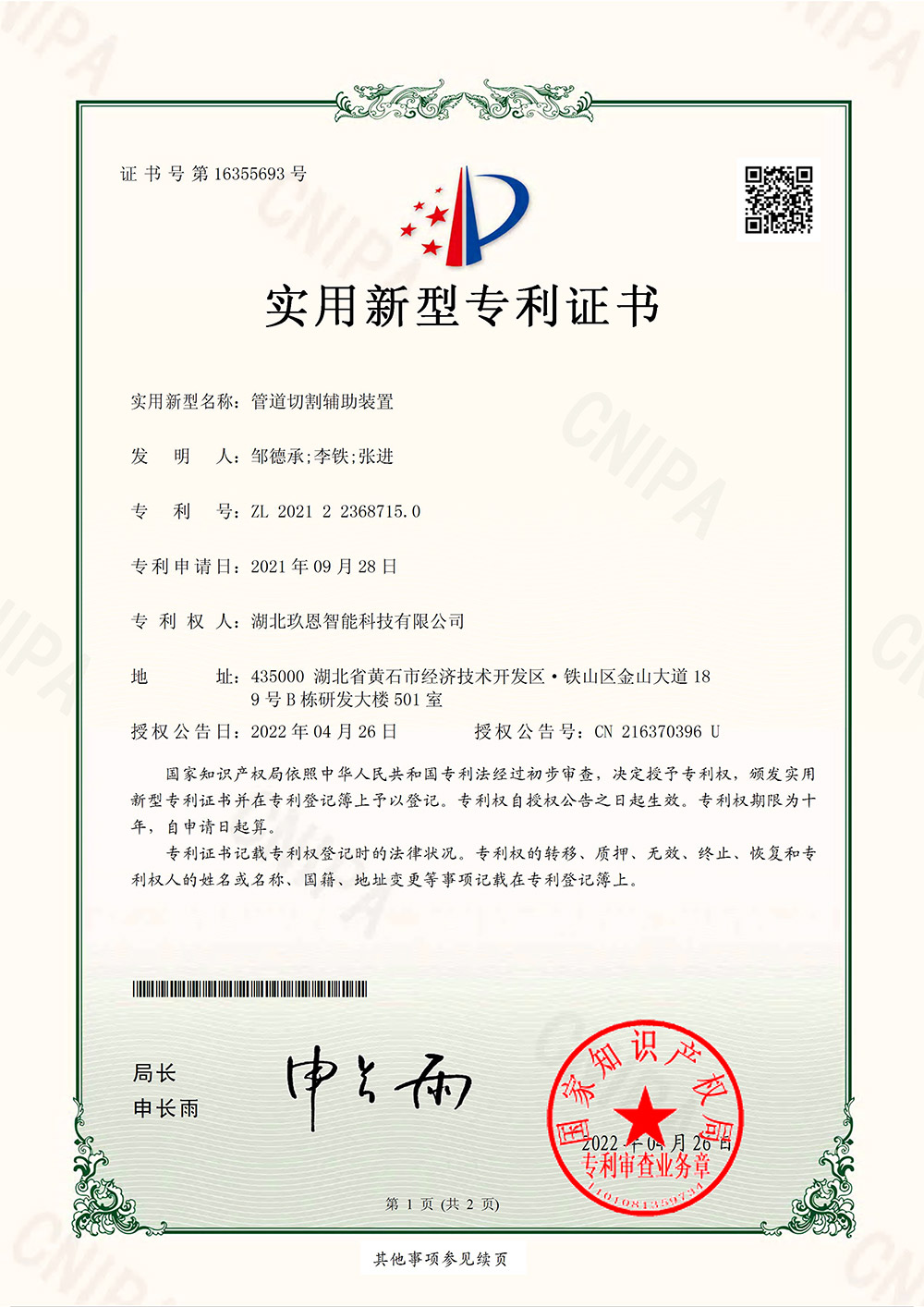 管道切割辅助装置