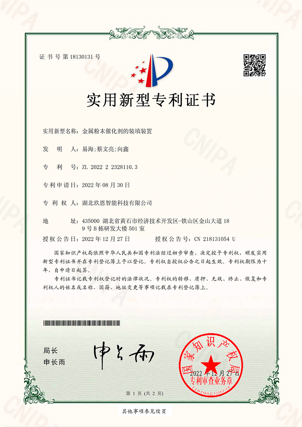 金属粉末催化剂的装填装置