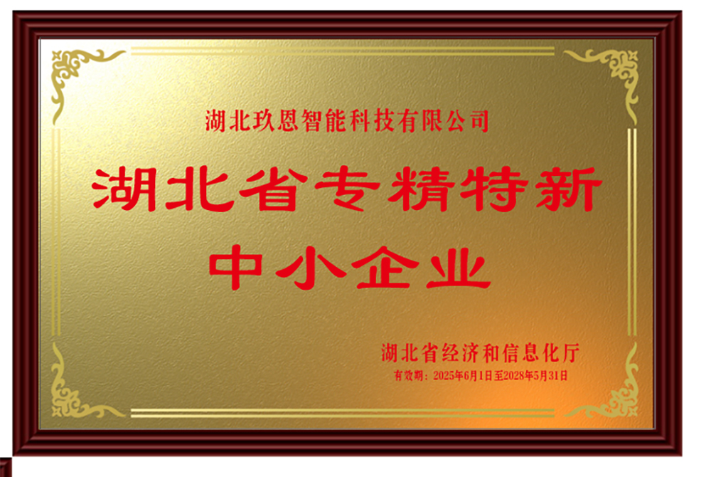 湖北玖恩智能科技有限公司