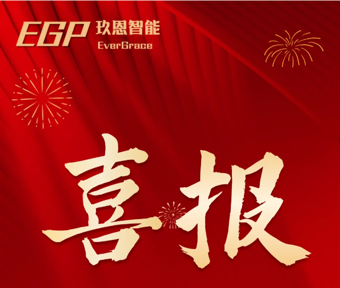 项目中标喜报丨恭喜玖恩公司中标广州某十二英寸半导体YX P4项目